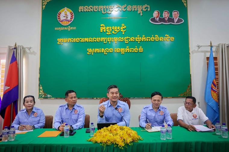 ឯកឧត្តម ជីវ ស៊ុនហេង អញ្ជើញដឹកនាំកិច្ចប្រជុំពង្រឹងយន្តការការងារ និងដាក់ចេញទិសដៅឆ្ពោះទៅកាន់ការបោះឆ្នោតជ្រើសរើសក្រុមប្រឹក្សាឃុំ-សង្កាត់