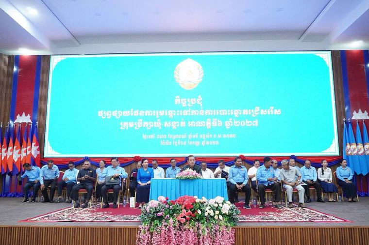 ខេត្តប៉ៃលិន ប្រជុំផ្សព្វផ្សាយផែនការរួមឆ្ពោះទៅកាន់ការបោះឆ្នោតជ្រើសរើសក្រុមប្រឹក្សា ឃុំ សង្កាត់ អាណត្តិទី៦ ឆ្នាំ២០២៧
